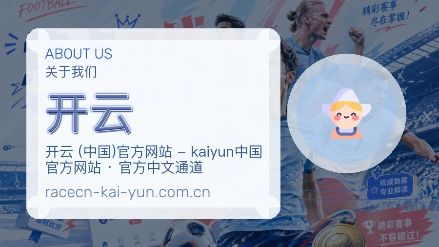 开云发展介绍